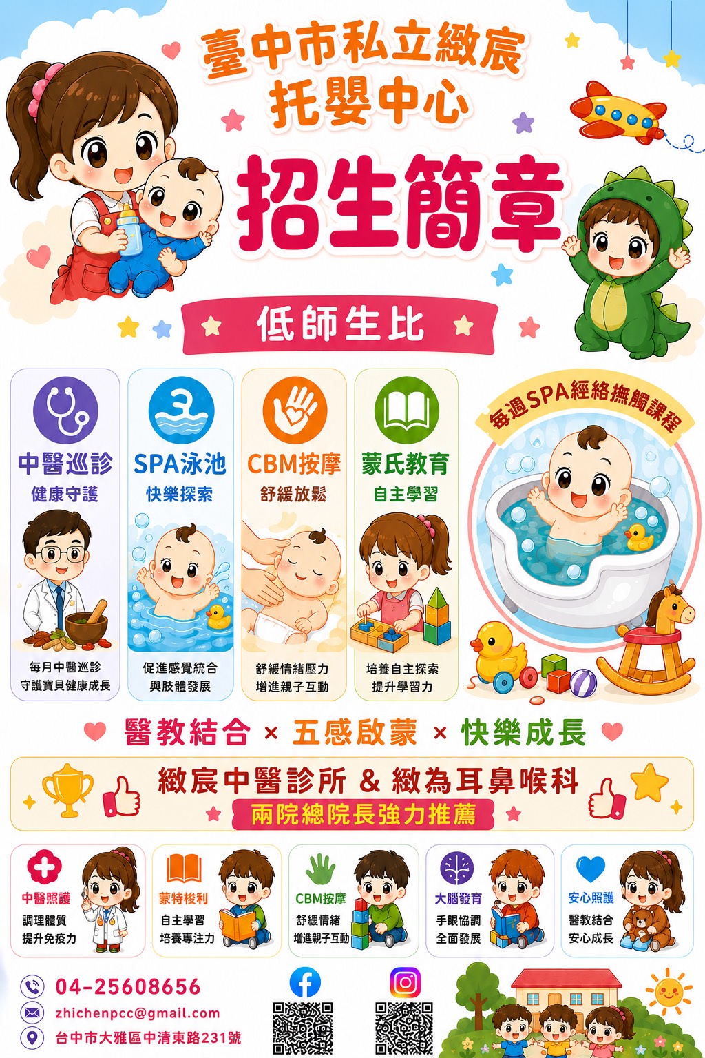 緻宸托嬰中心招生簡章